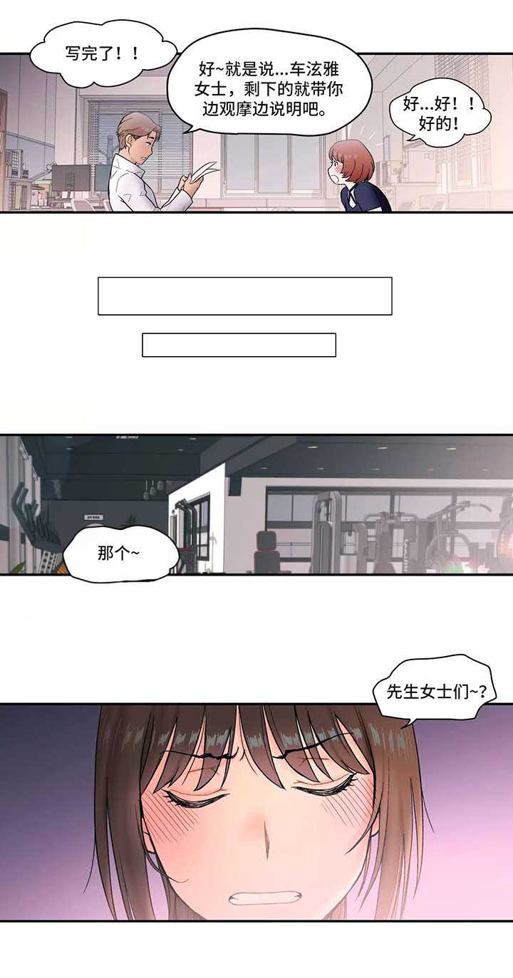 《健身俱乐部》第7话 第2页
