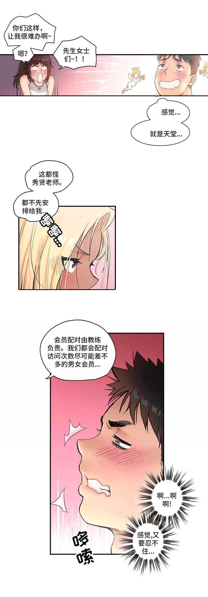 《健身俱乐部》第7话 第3页