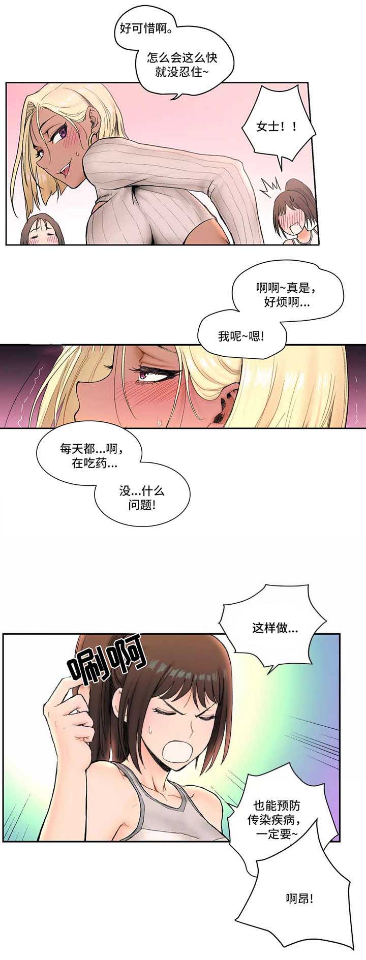 《健身俱乐部》第7话 第4页