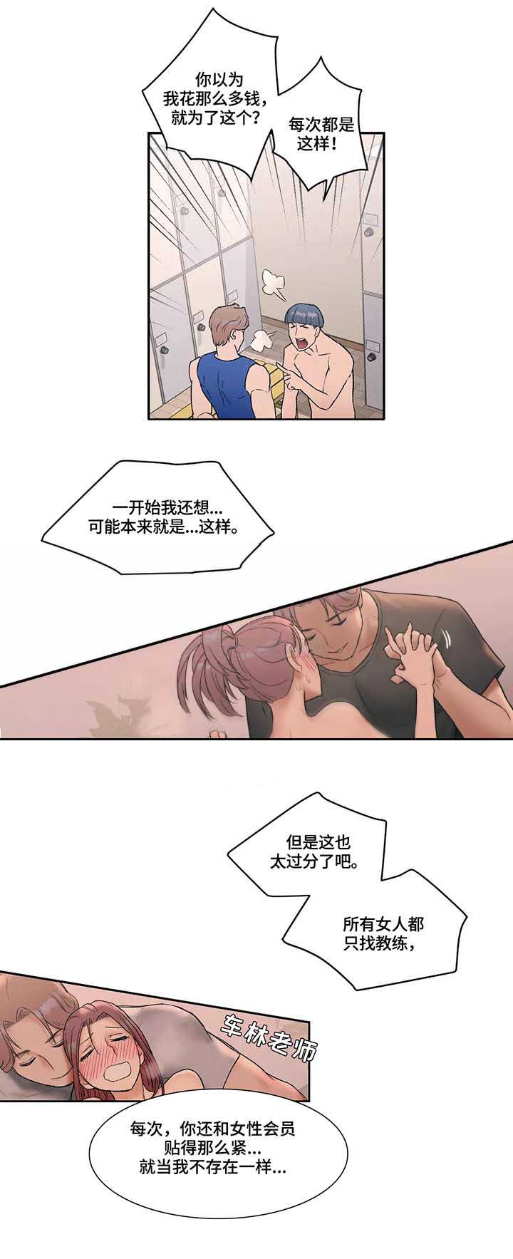 《健身俱乐部》第12话 第10页