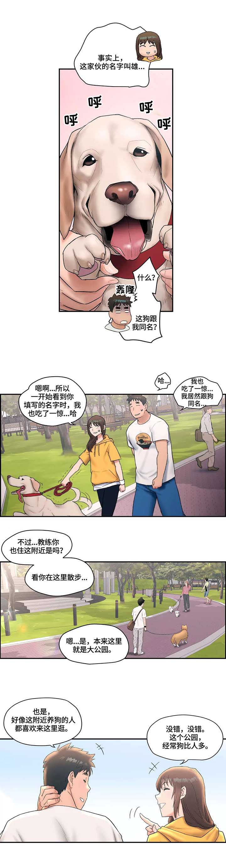 《健身俱乐部》第12话 第4页