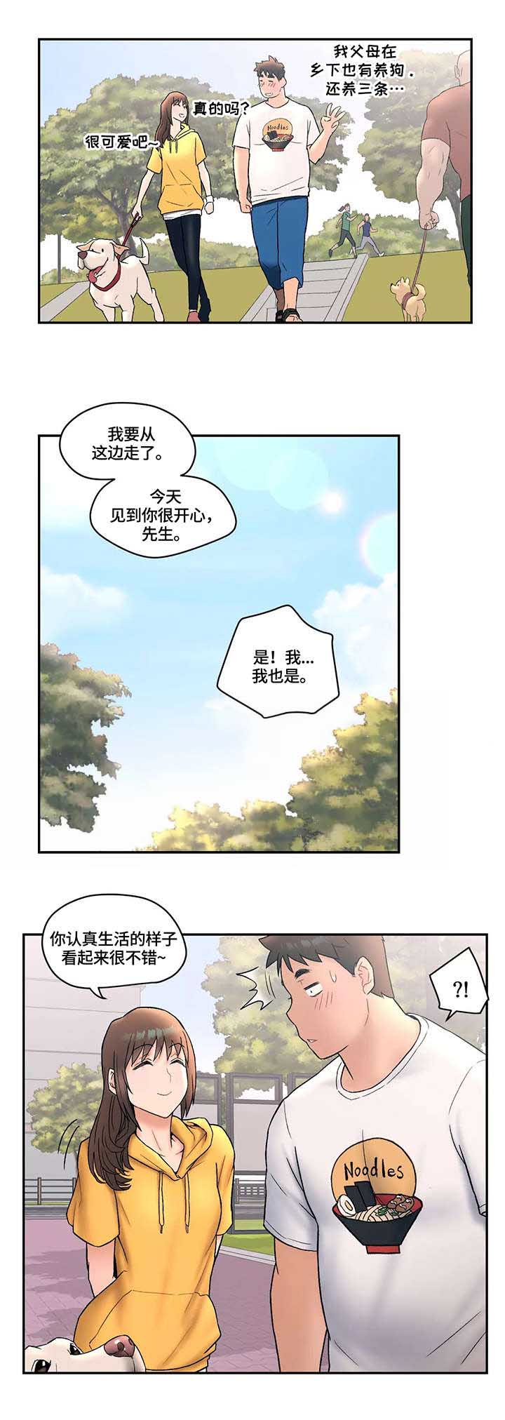 《健身俱乐部》第12话 第5页