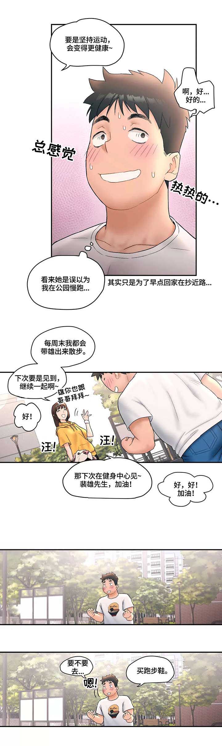 《健身俱乐部》第12话 第6页