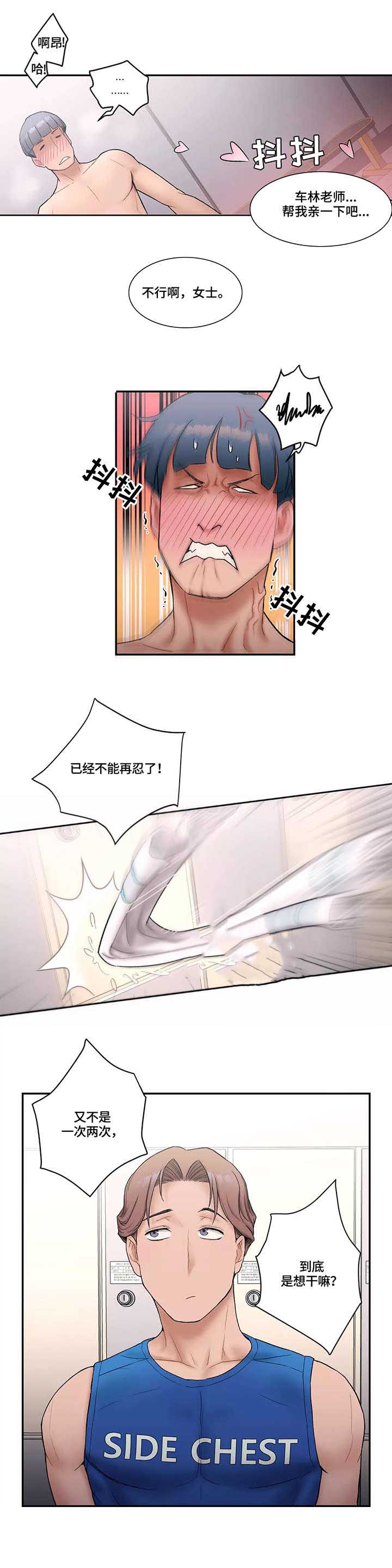 《健身俱乐部》第12话 第9页