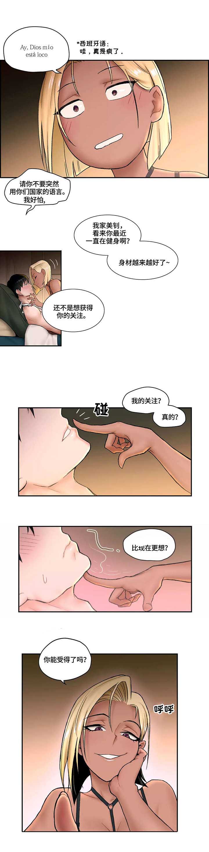 《健身俱乐部》第10话 第1页
