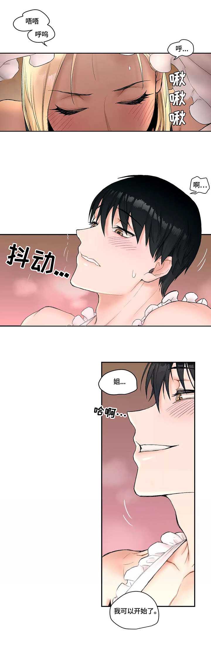 《健身俱乐部》第10话 第6页
