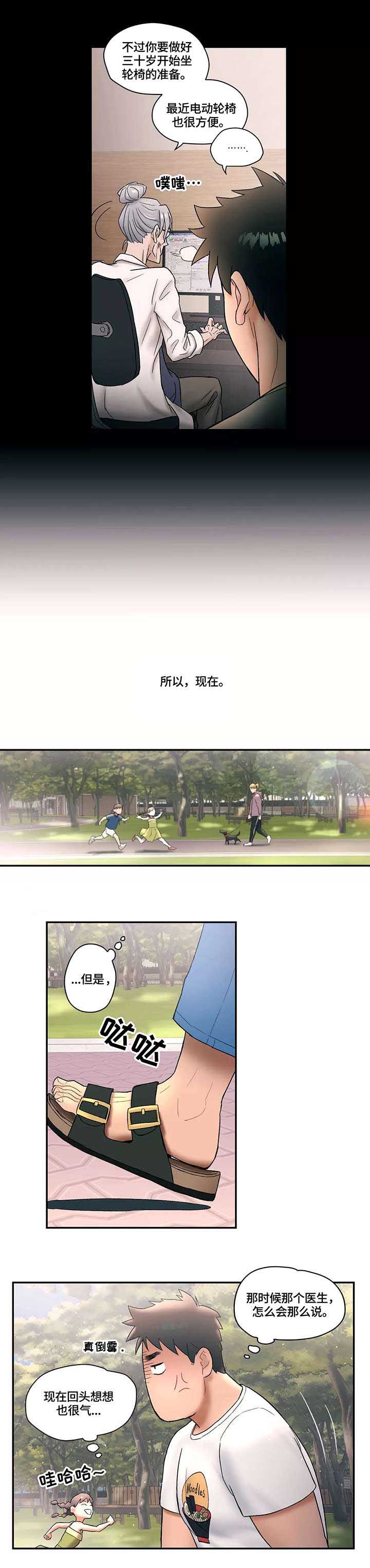 《健身俱乐部》第11话 第11页