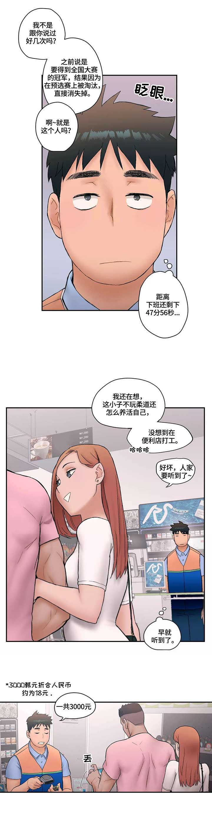 《健身俱乐部》第11话 第3页