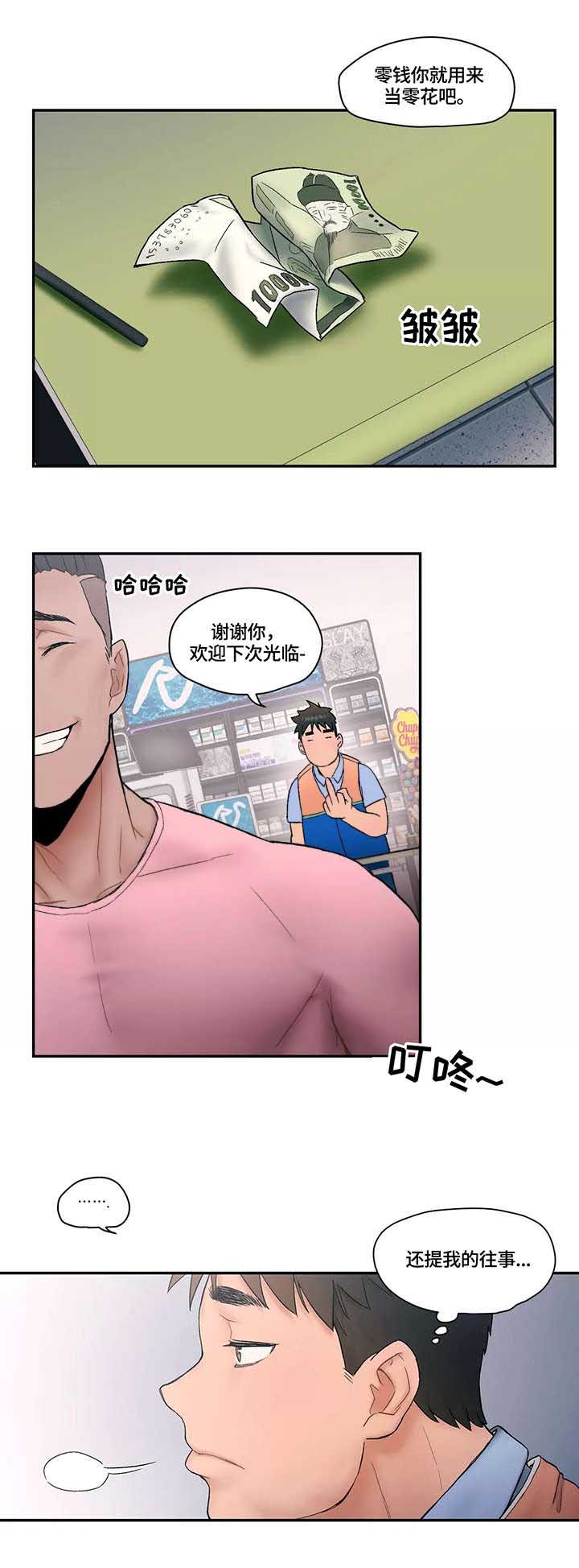《健身俱乐部》第11话 第4页