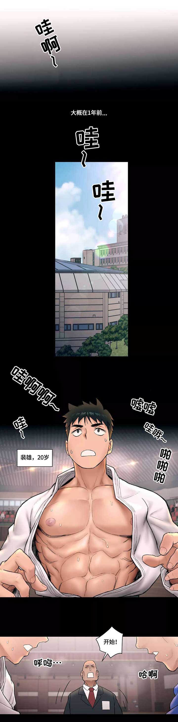 《健身俱乐部》第11话 第5页