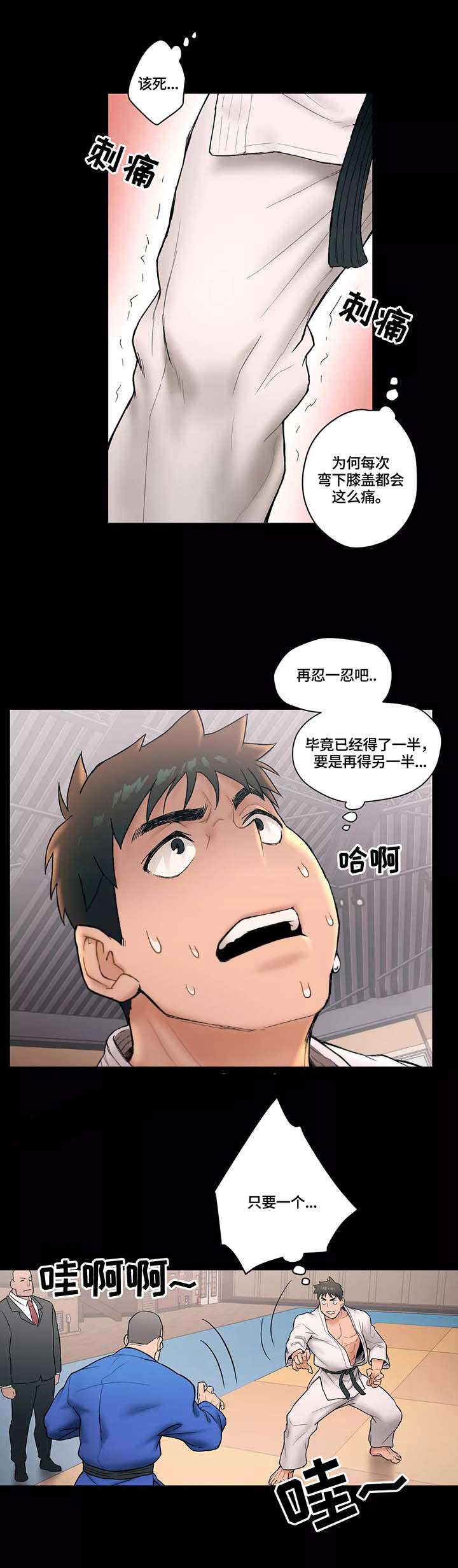 《健身俱乐部》第11话 第6页