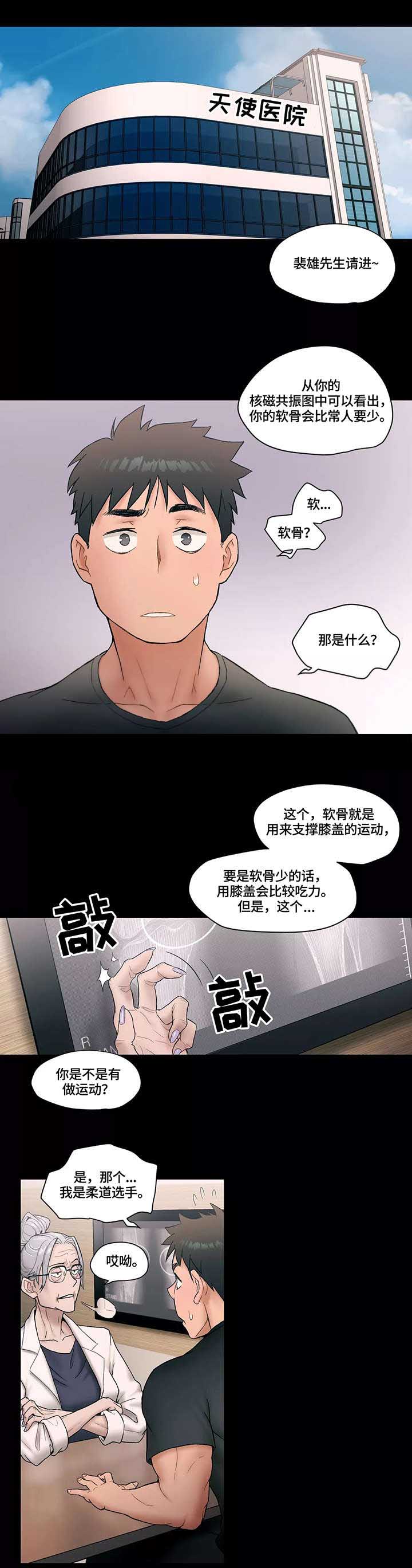 《健身俱乐部》第11话 第9页