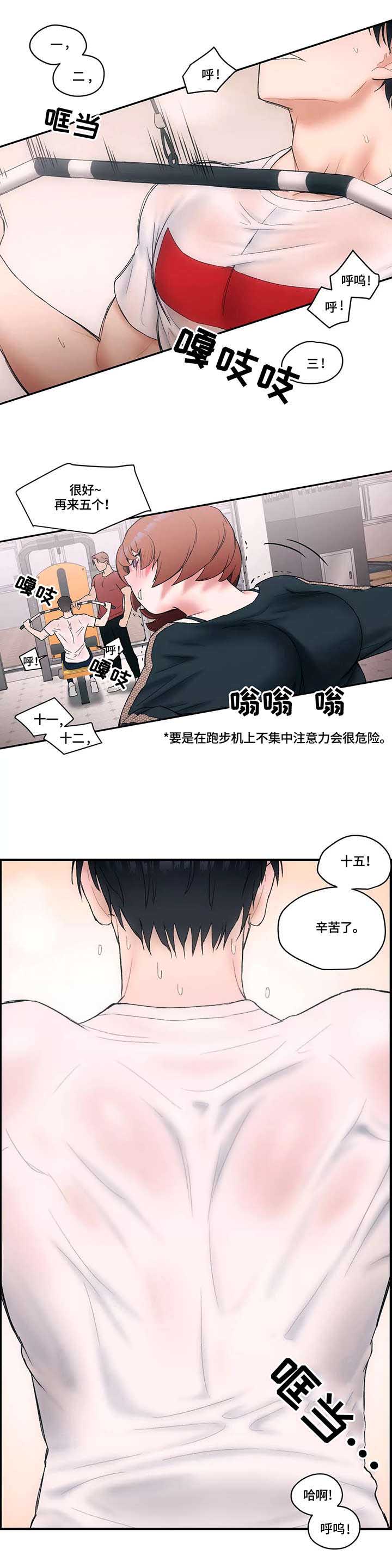 《健身俱乐部》第13话 第11页