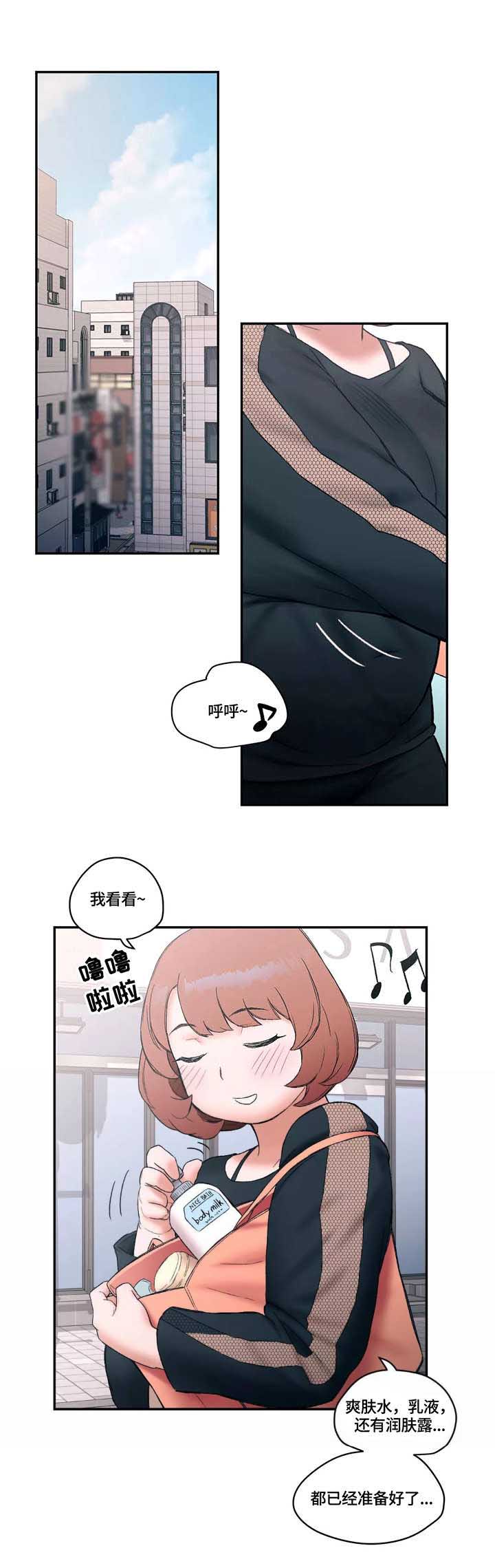 《健身俱乐部》第13话 第5页