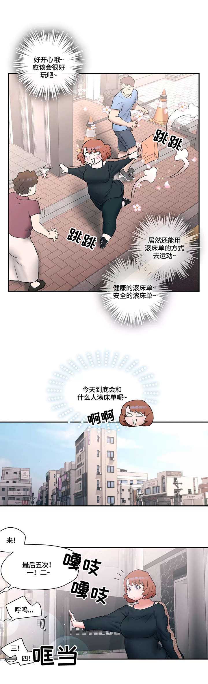 《健身俱乐部》第13话 第7页