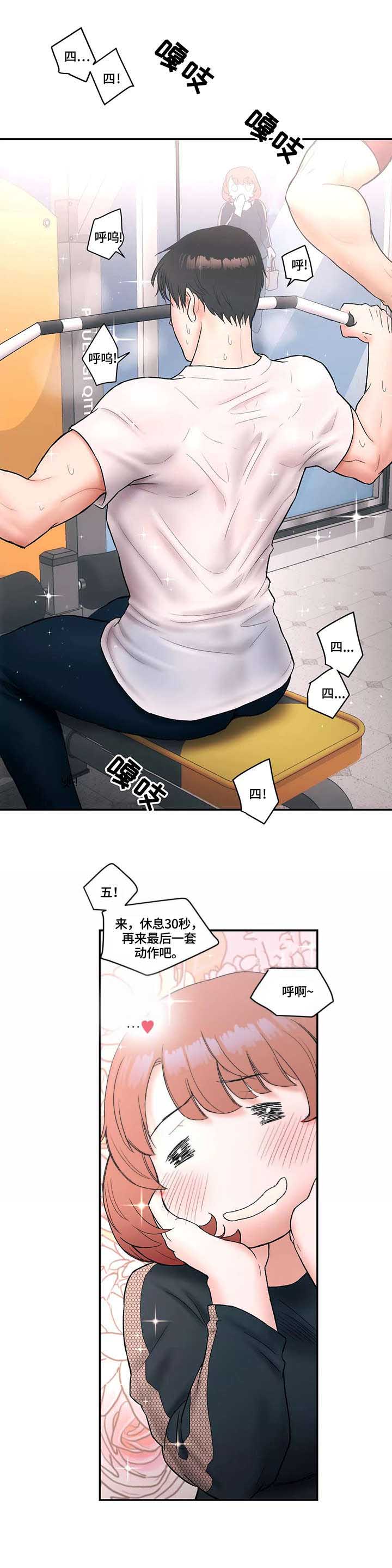 《健身俱乐部》第13话 第8页