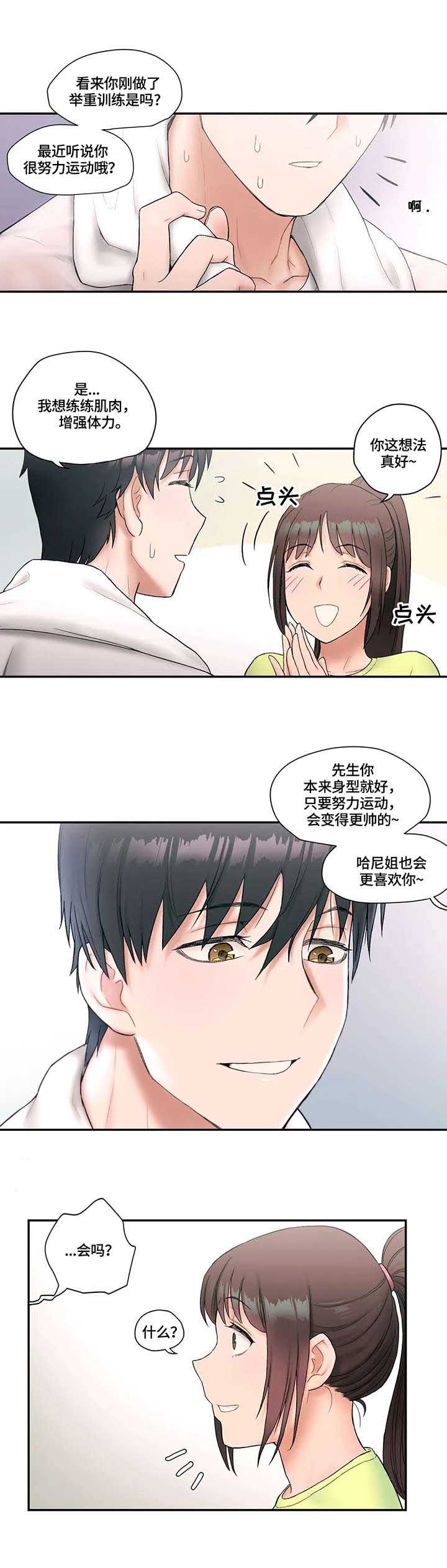 《健身俱乐部》第14话 第11页