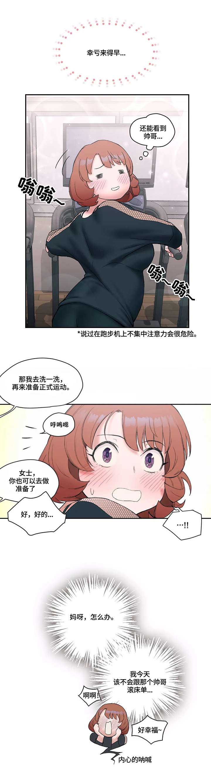 《健身俱乐部》第14话 第1页