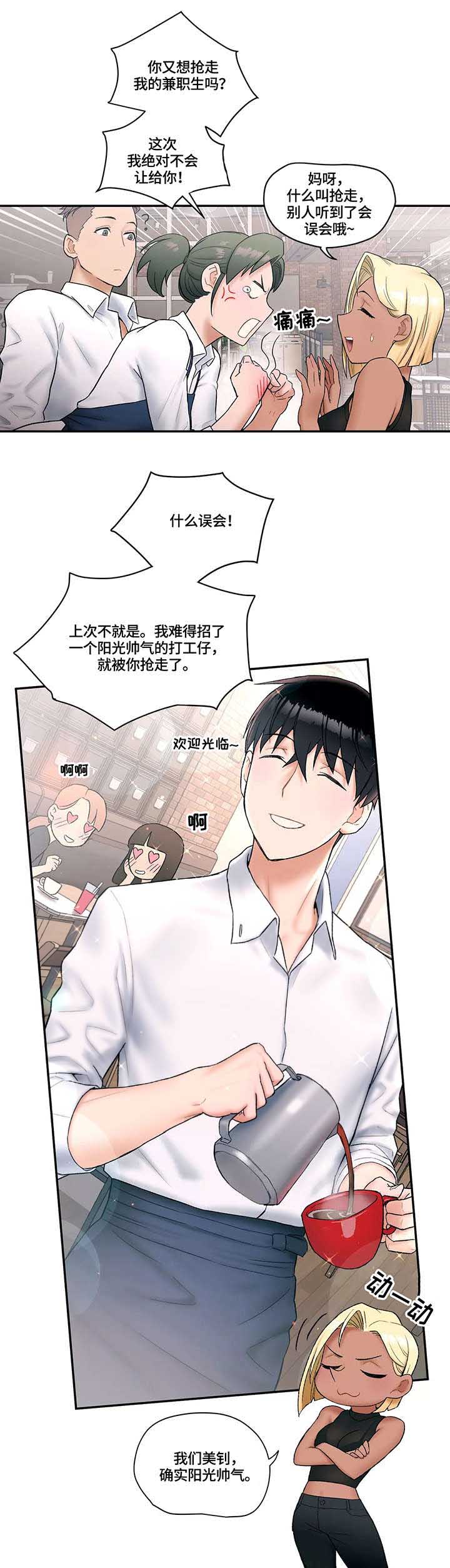 《健身俱乐部》第14话 第4页