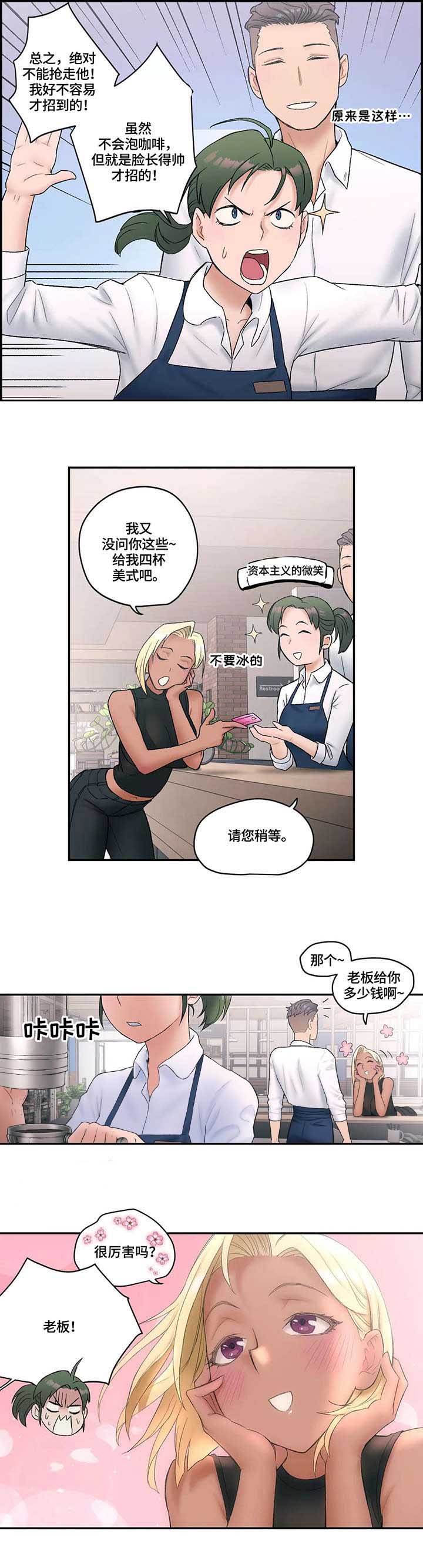 《健身俱乐部》第14话 第5页