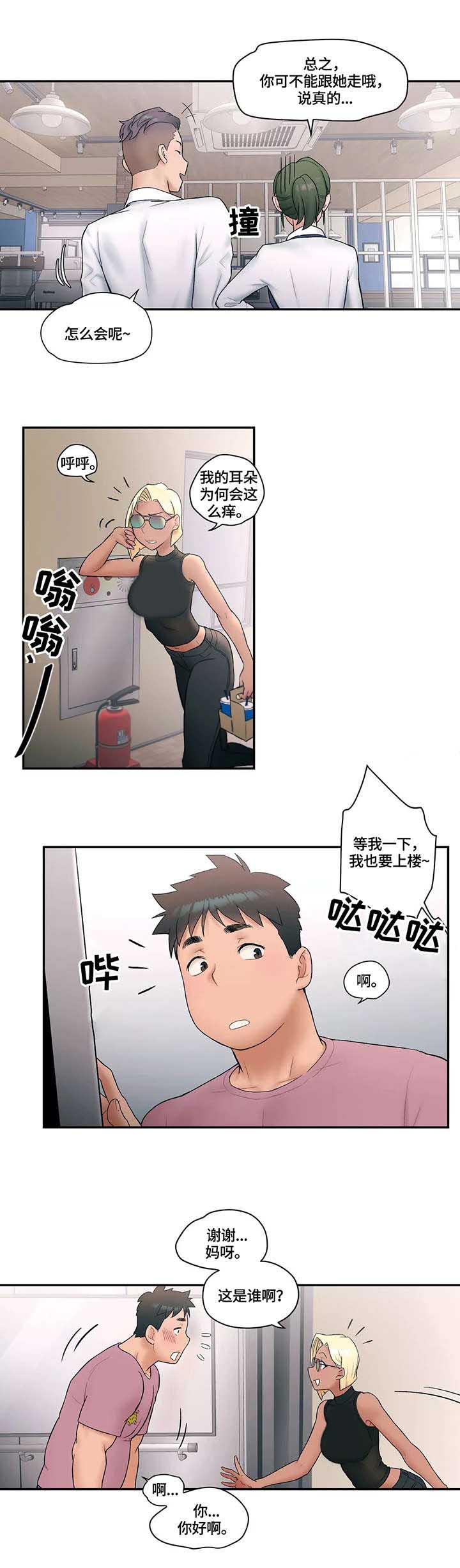 《健身俱乐部》第14话 第7页