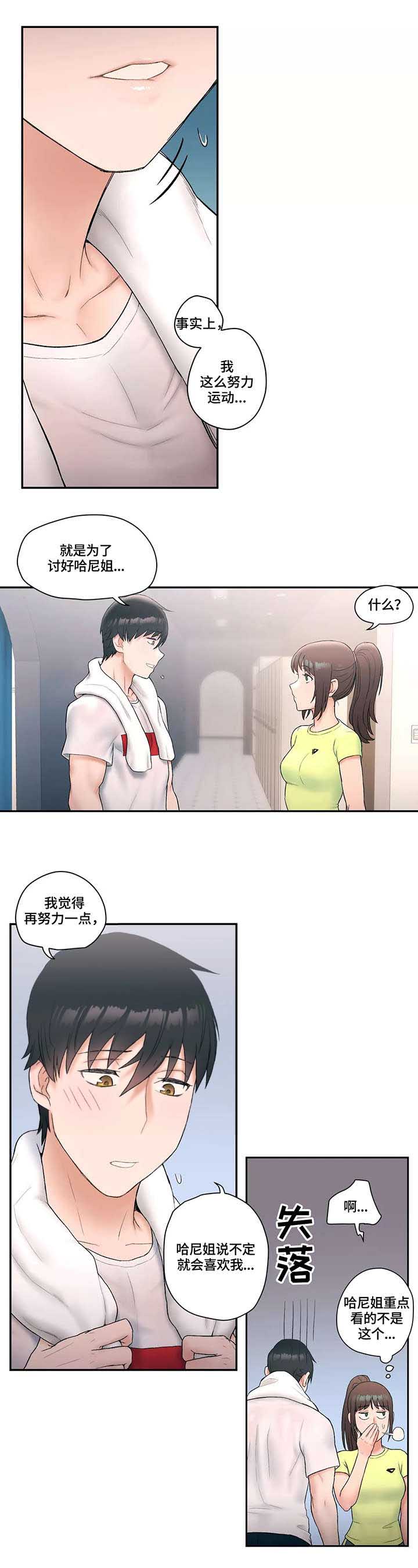 《健身俱乐部》第15话 第1页