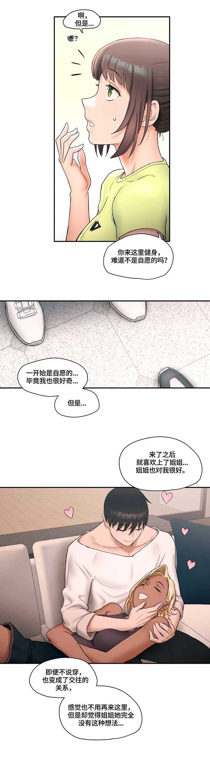 《健身俱乐部》第15话 第2页