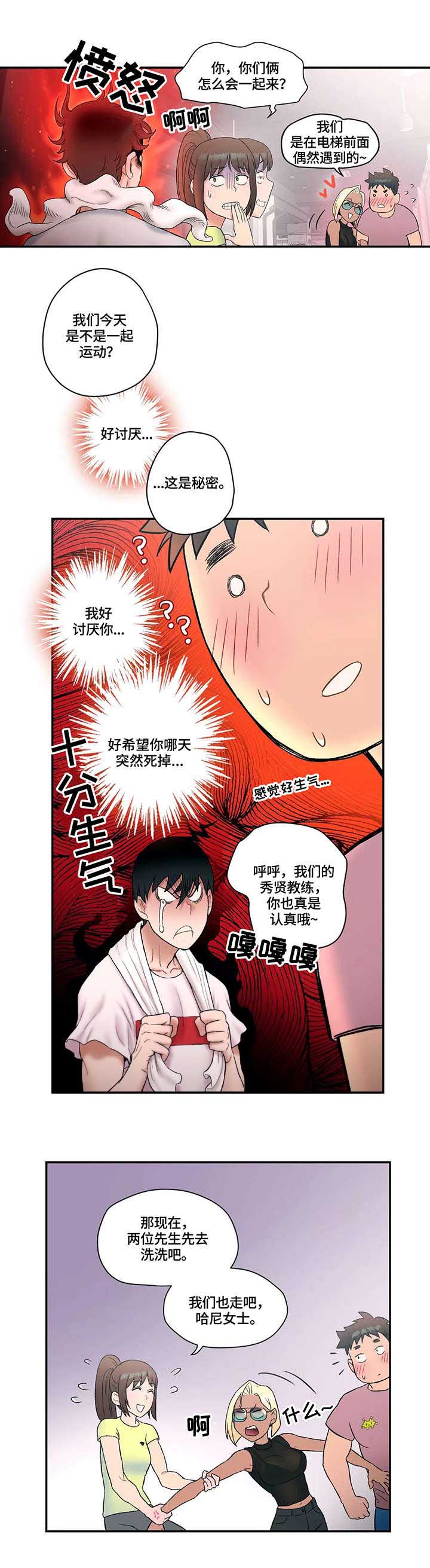 《健身俱乐部》第15话 第5页