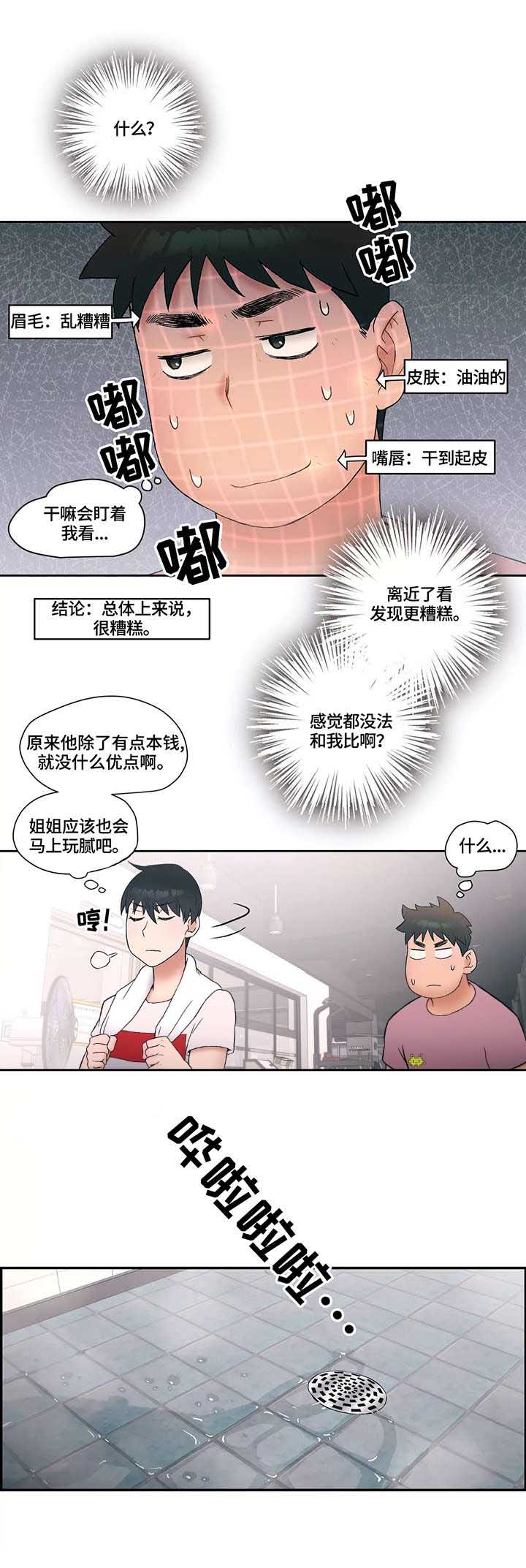 《健身俱乐部》第15话 第7页