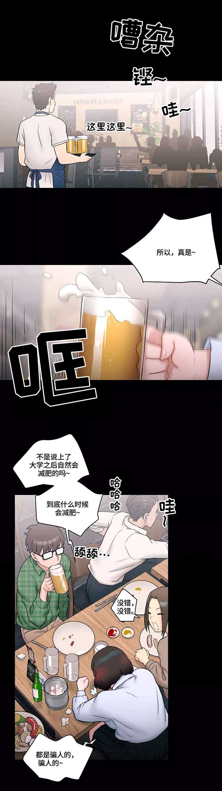 《健身俱乐部》第16话 第10页