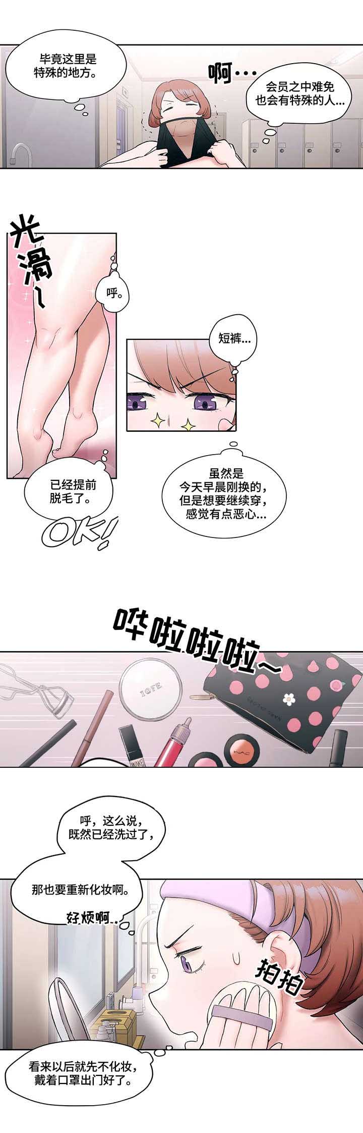 《健身俱乐部》第16话 第2页