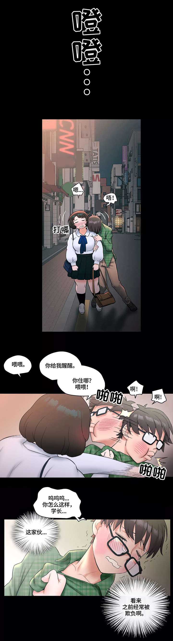 《健身俱乐部》第17话 第2页