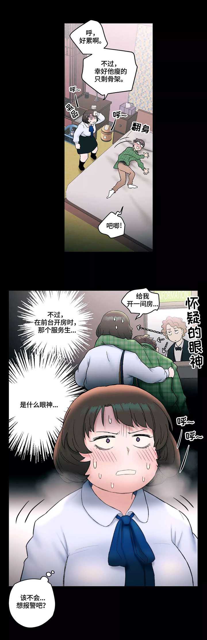 《健身俱乐部》第17话 第4页