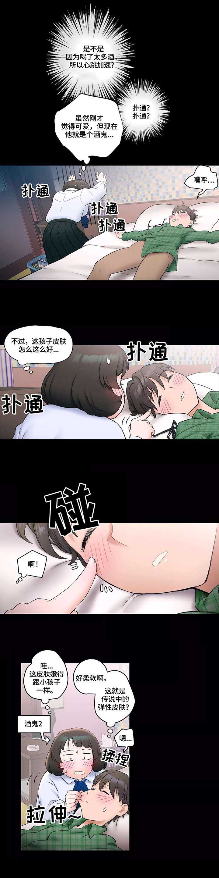 《健身俱乐部》第17话 第6页