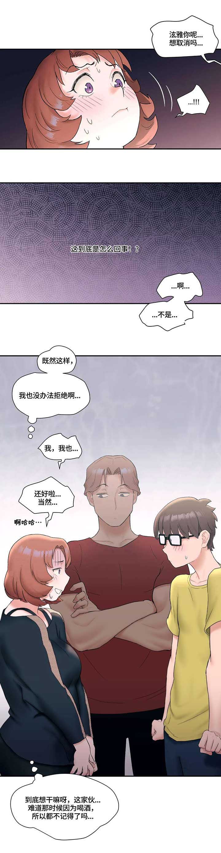 《健身俱乐部》第18话 第10页