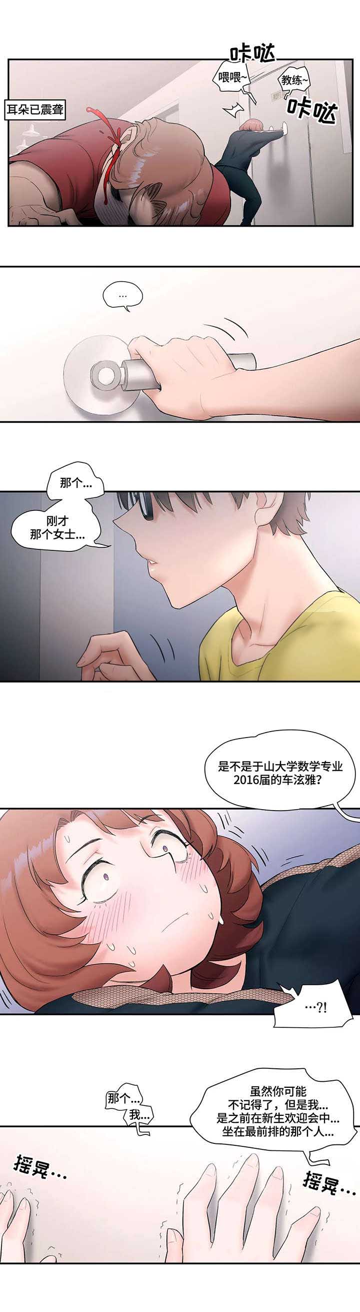 《健身俱乐部》第18话 第3页