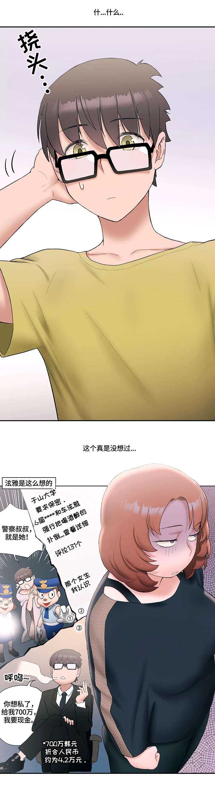 《健身俱乐部》第18话 第8页