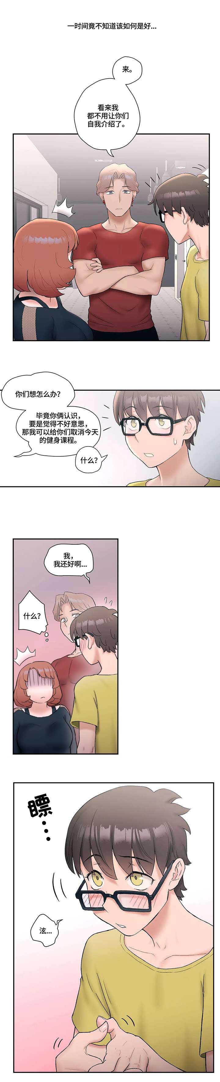 《健身俱乐部》第18话 第9页