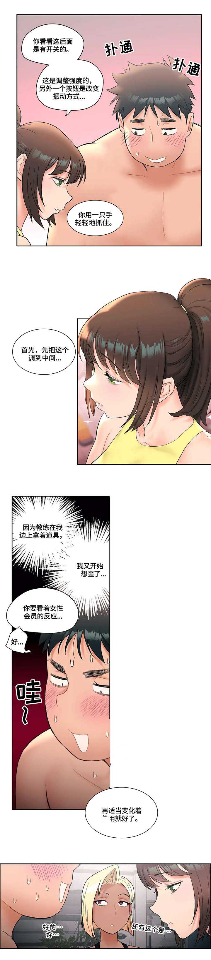 《健身俱乐部》第21话 第1页