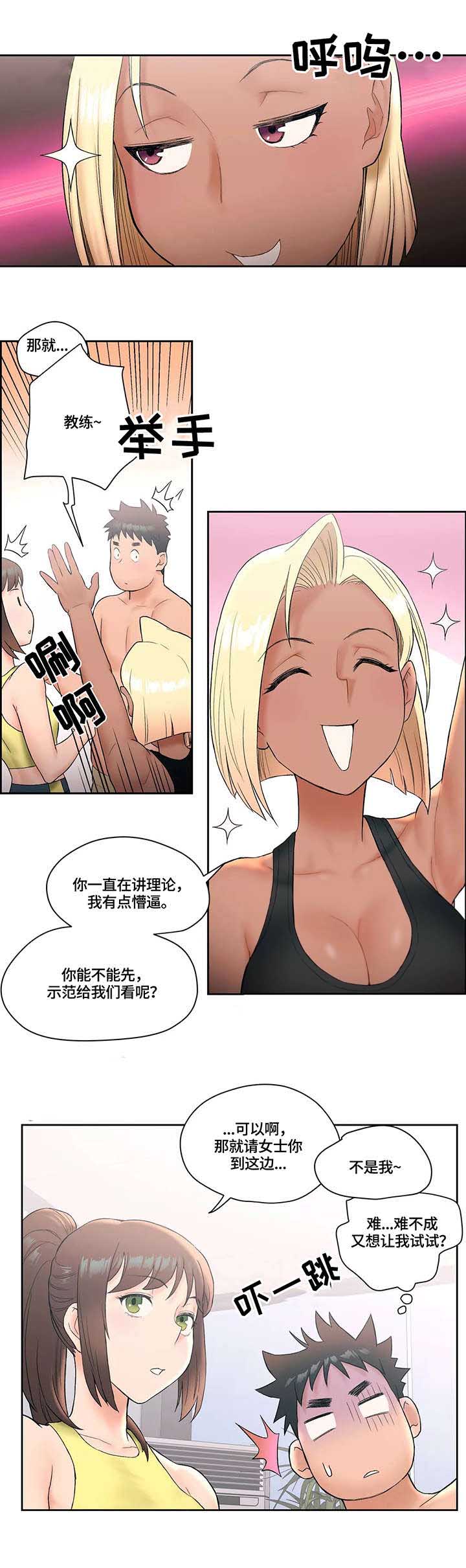 《健身俱乐部》第21话 第2页