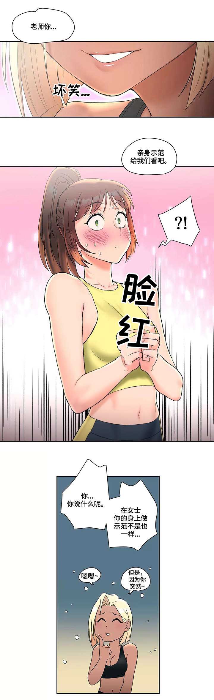 《健身俱乐部》第21话 第3页