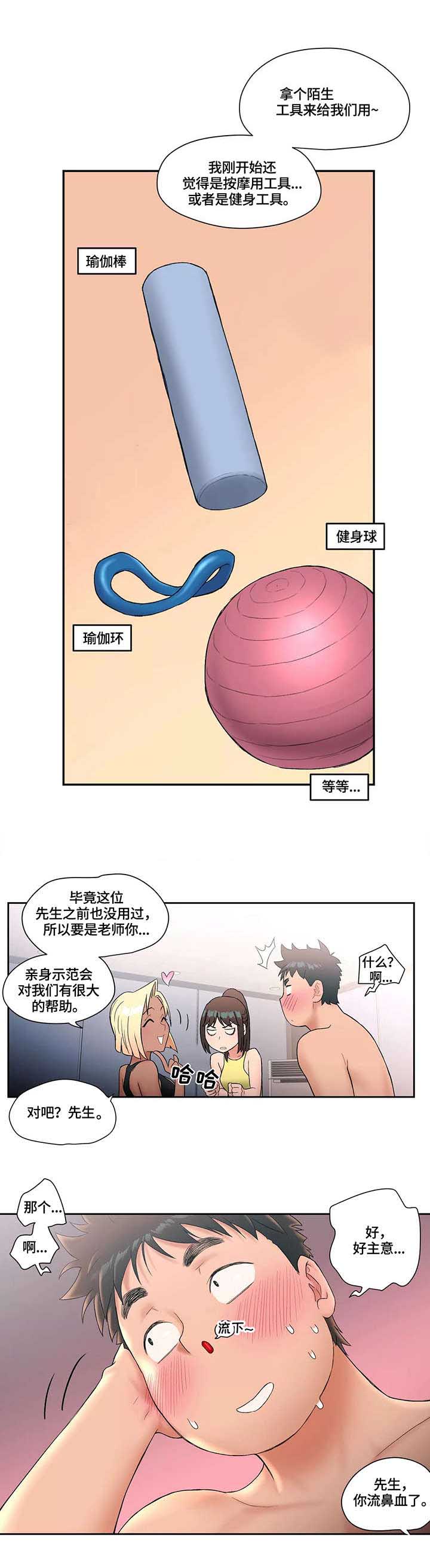《健身俱乐部》第21话 第4页