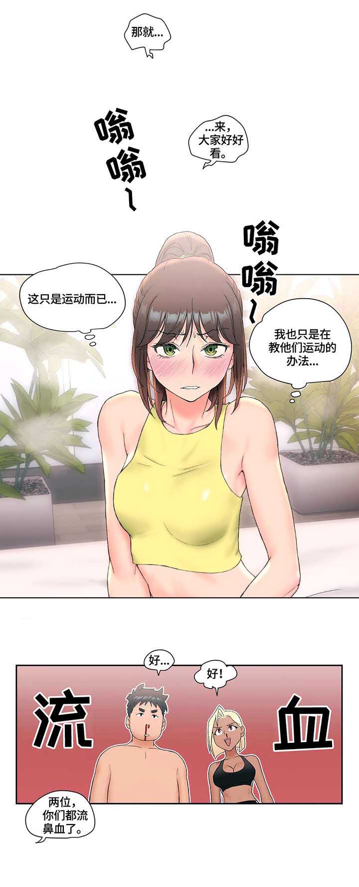 《健身俱乐部》第21话 第5页