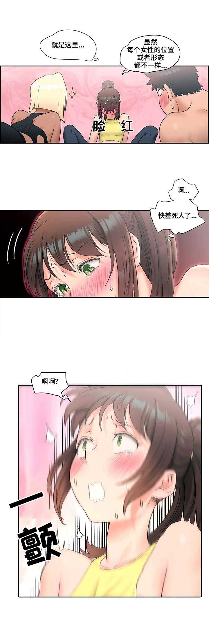 《健身俱乐部》第21话 第6页