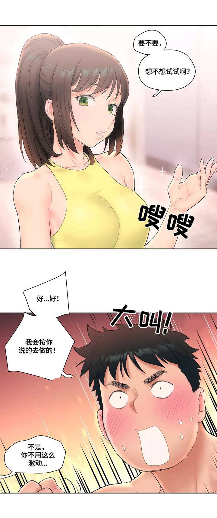 《健身俱乐部》第20话 第11页
