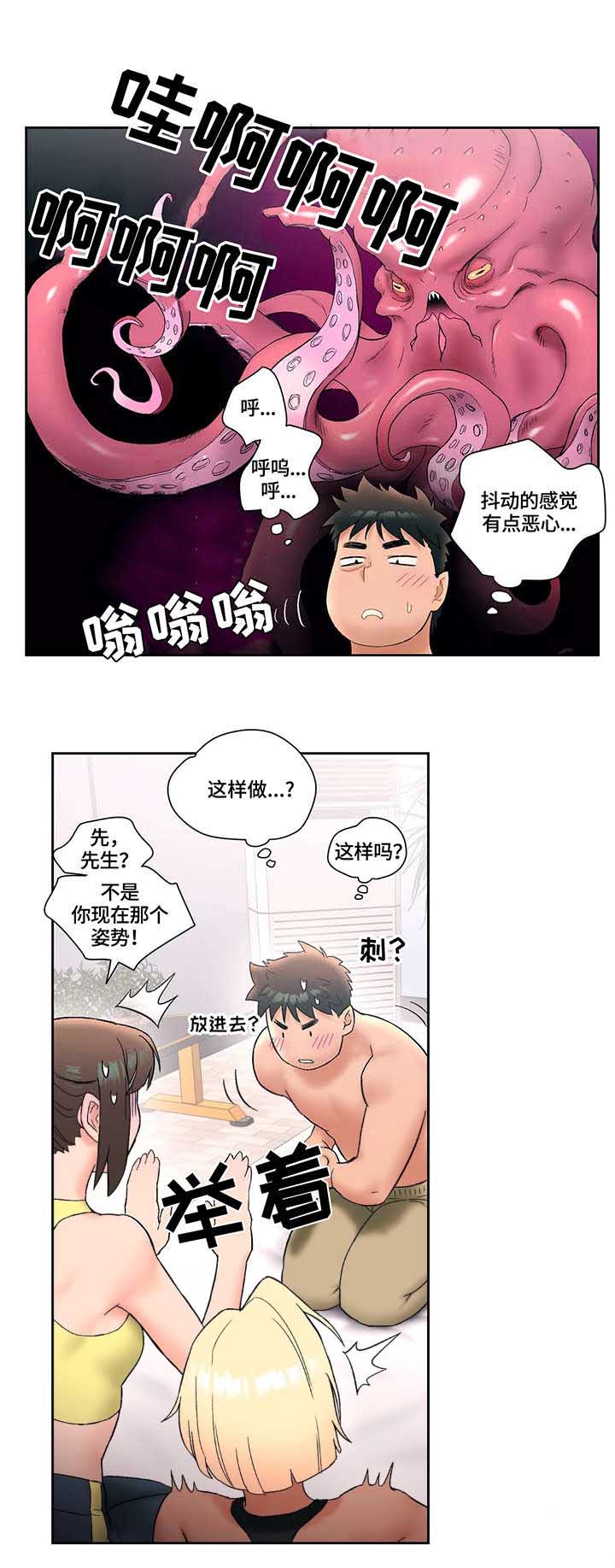 《健身俱乐部》第20话 第12页