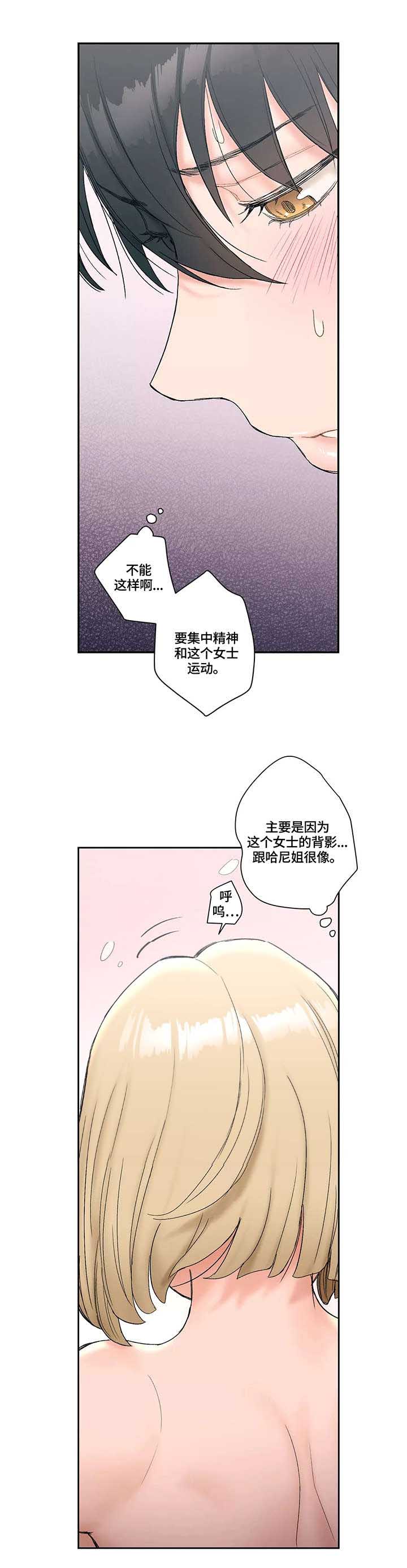 《健身俱乐部》第20话 第4页