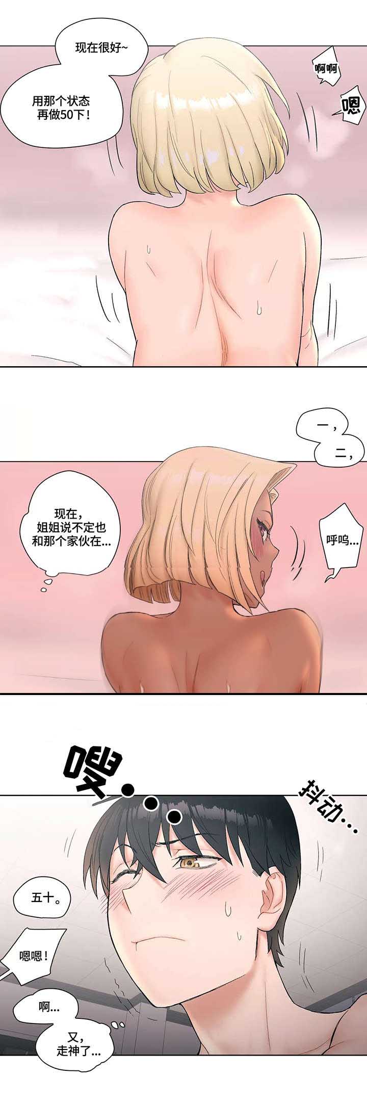 《健身俱乐部》第20话 第5页