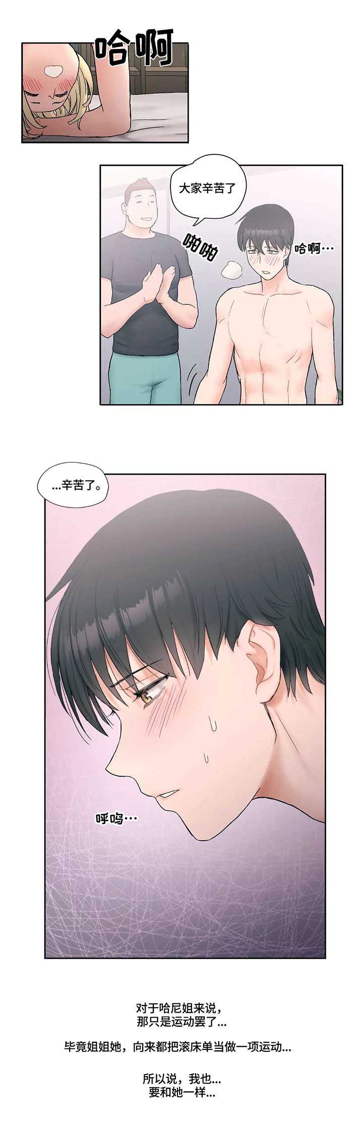 《健身俱乐部》第20话 第6页