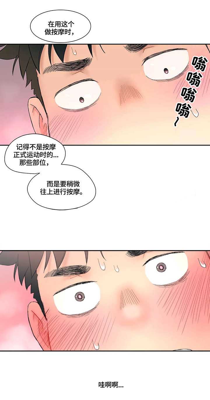 《健身俱乐部》第20话 第9页